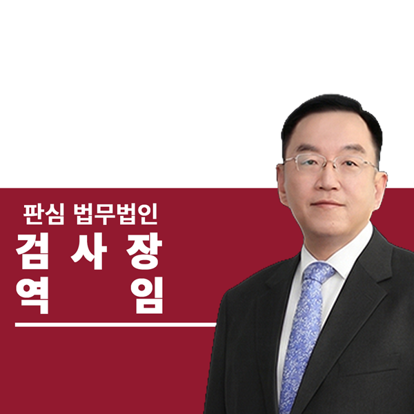 前검사장 역임